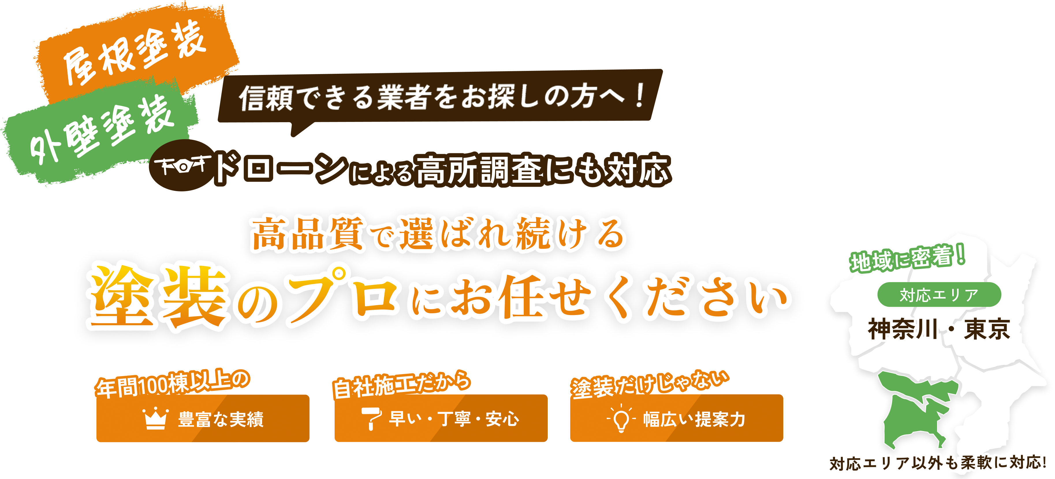 屋根・外壁の信頼できる業者をお探しの方へ！高品質で選ばれ続ける新日本総合住建にお任せください