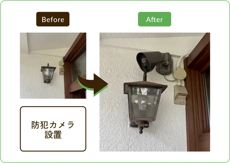 防犯カメラ設置