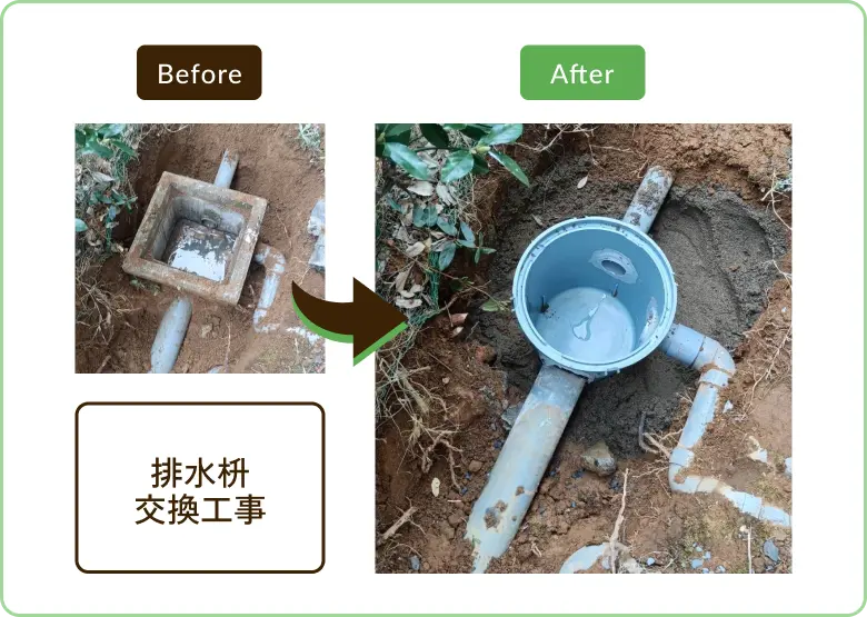 排水桝交換