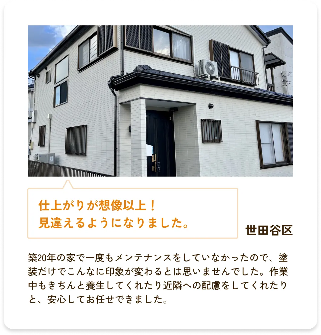説明も作業も丁寧で、納得して工事をお願いできました。！