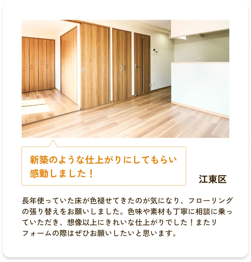 新築のような仕上がりにしてもらい感動しました！