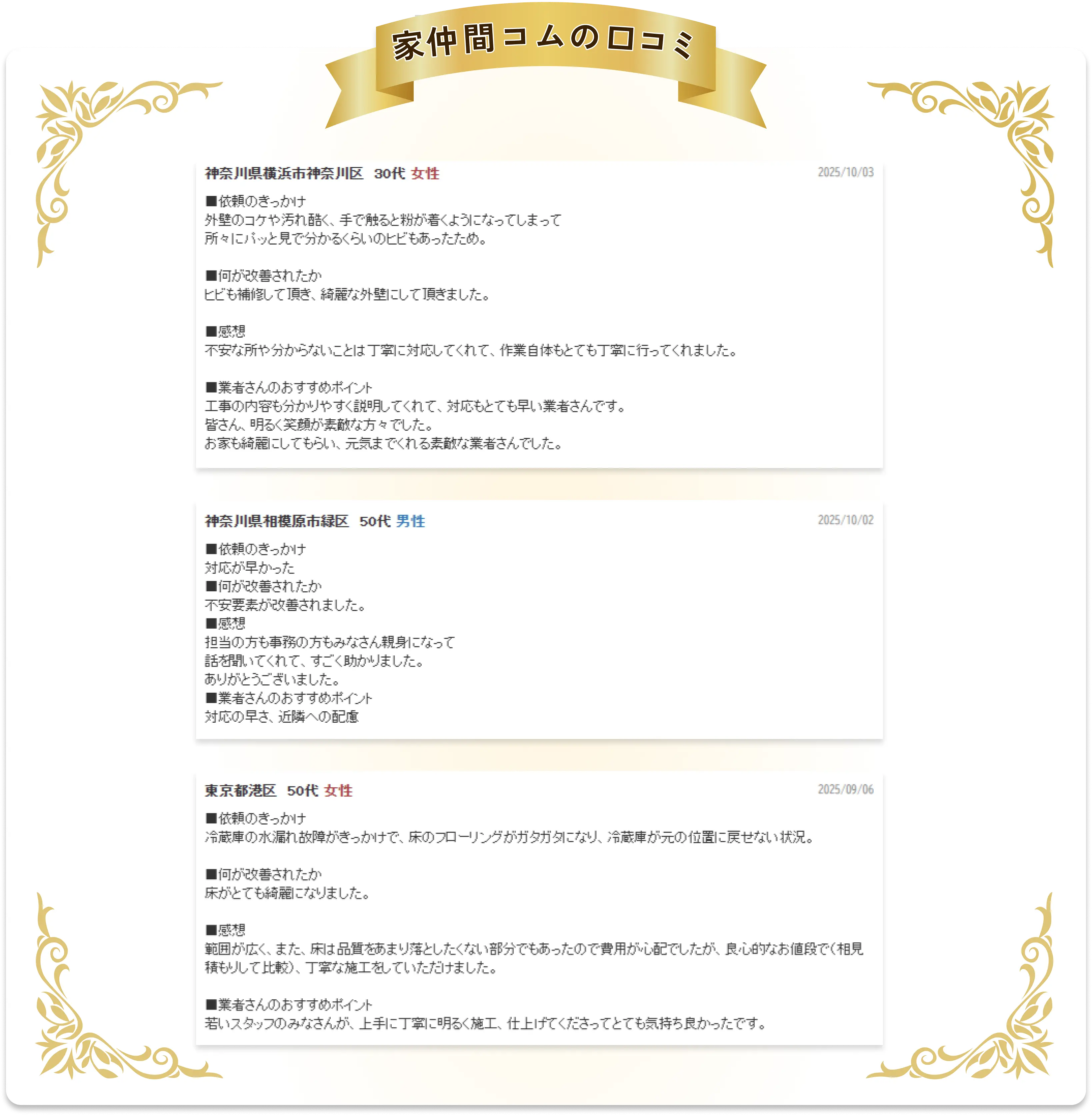 家仲間コムの口コミ