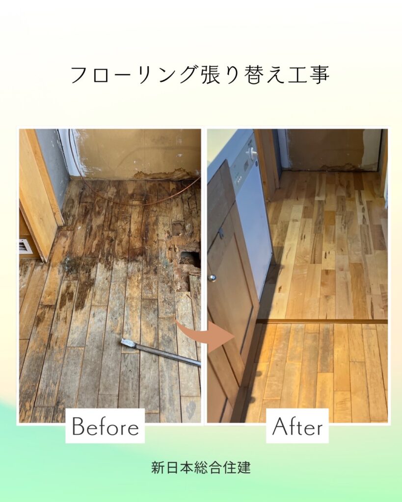 🏠フローリング張り替え工事🏠