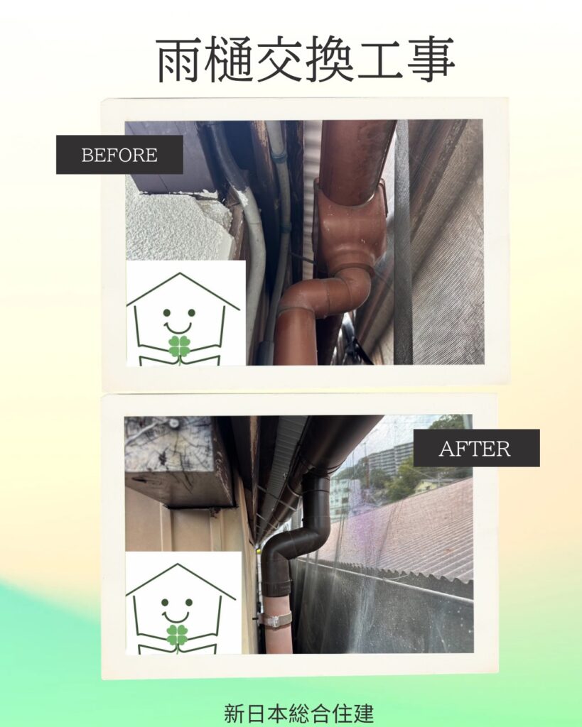 🏠雨樋の交換工事🏠