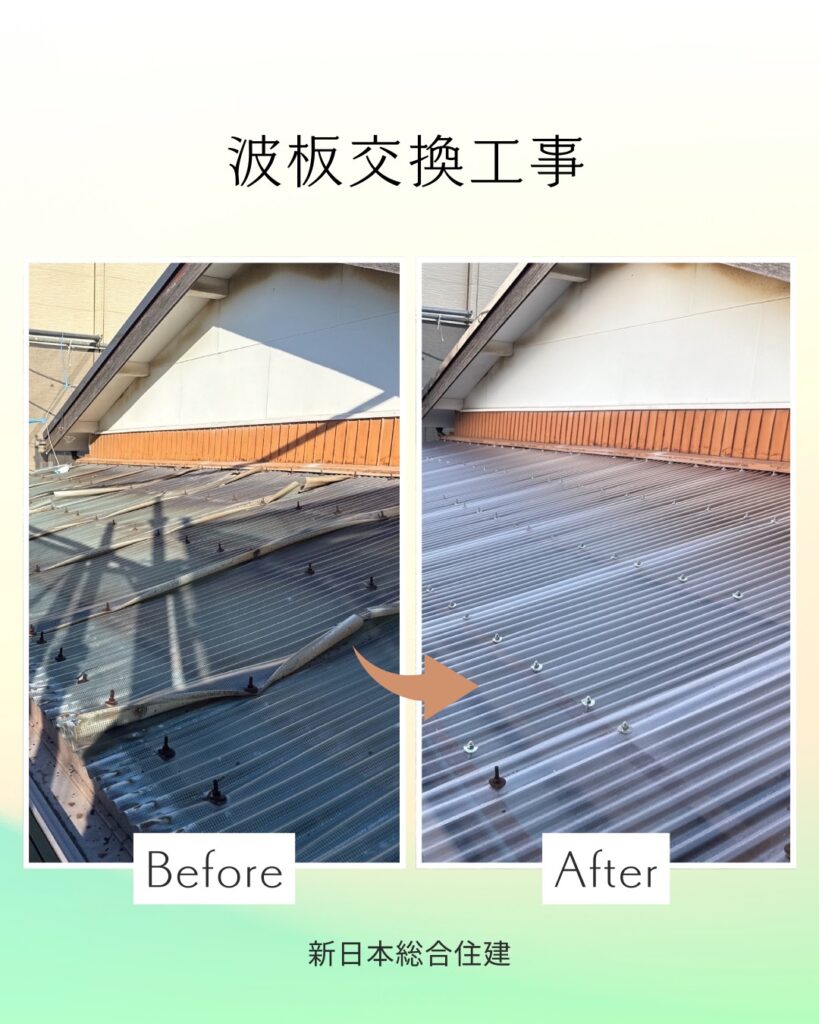 🏠波板交換工事🏠