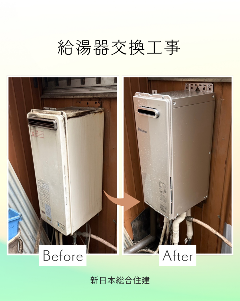 🏠給湯器交換工事🏠