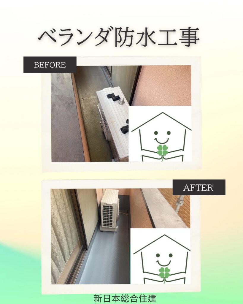 🏠ベランダ防水工事🏠