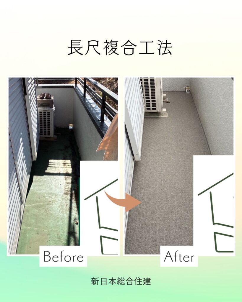 🏠長尺複合工法🏠